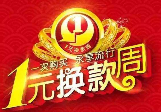 梦金园黄金以旧换新(梦金园平常可以1元换购吗)