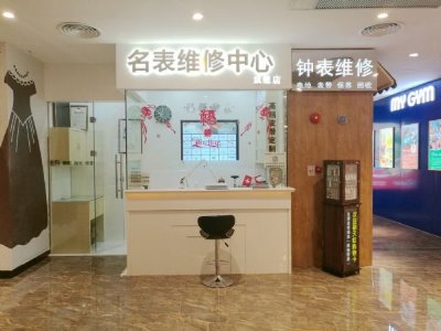 手表维修